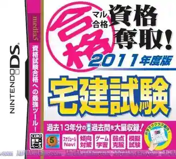 Maru Goukaku - Shikaku Dasshu! 2011-Nendohan Gyousei Shoshi Shiken (Japan)-Nintendo DS